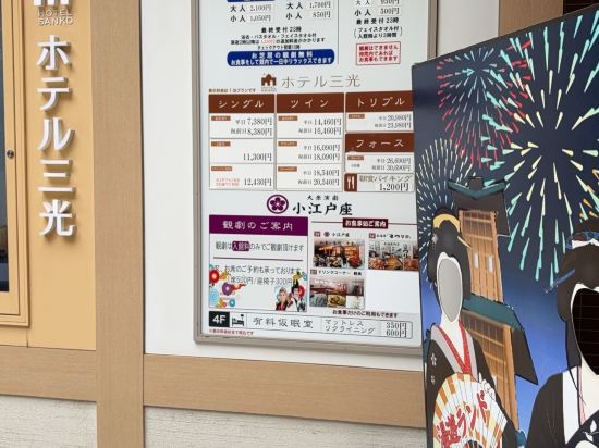 川越温泉湯遊ランド・ホテル三光 クーポン