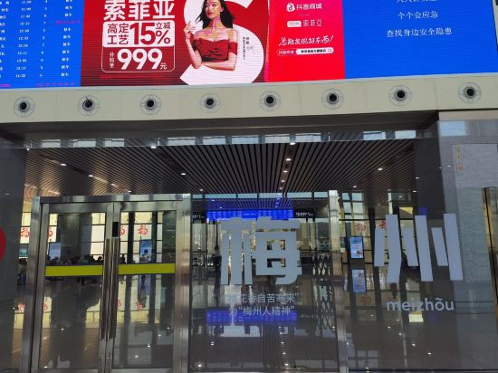 維也納國際酒店（梅州錠子橋店）優惠