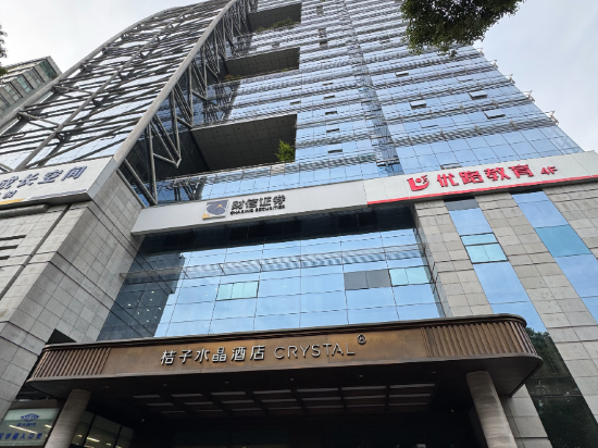 桔子水晶長沙五一大道飯店優惠