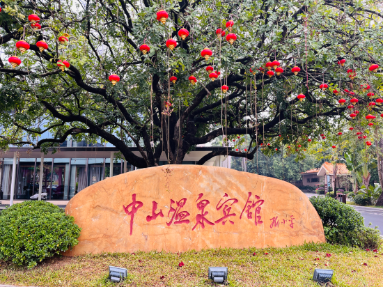 中山溫泉賓館優惠