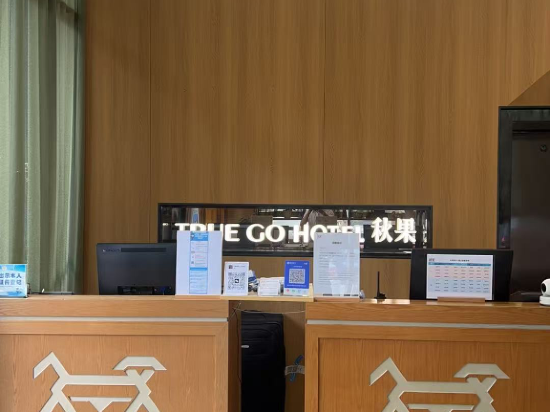 秋果酒店（深圳車公廟上沙地鐵站店）優惠