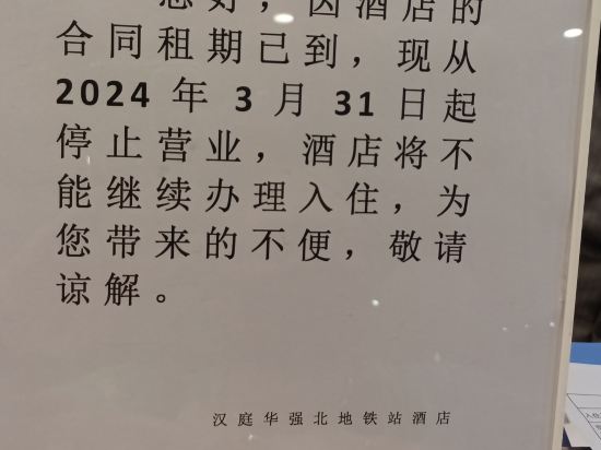 漢庭飯店（深圳華強北地鐵站店）優惠
