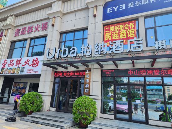 柏納酒店（中山坦洲商業中心店）優惠