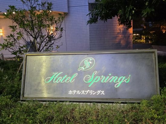 幕張春天飯店優惠