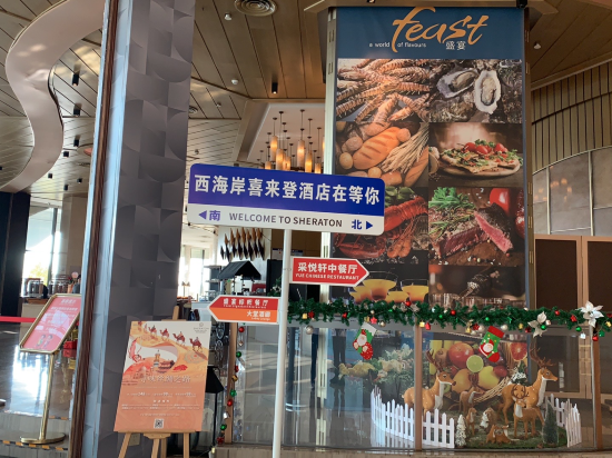 青島黃島泰成喜來登酒店優惠