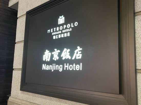 錦江都城經典上海南京路步行街南京飯店優惠