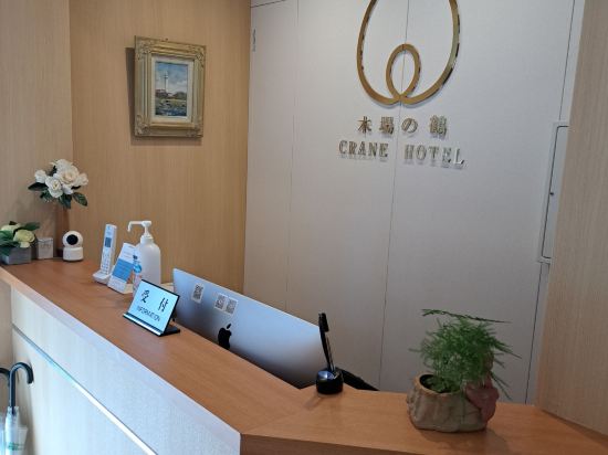 木場の鶴 クーポン