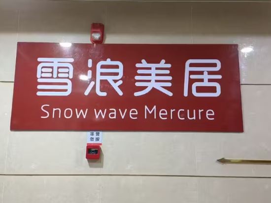 綠森雪公寓（廣州花都融創文旅城店）優惠