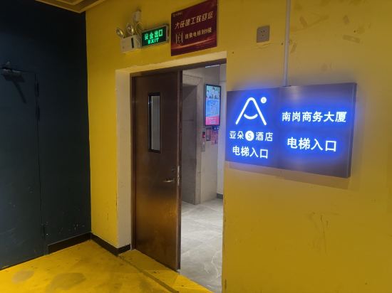 深圳南山前海亞朵S飯店優惠