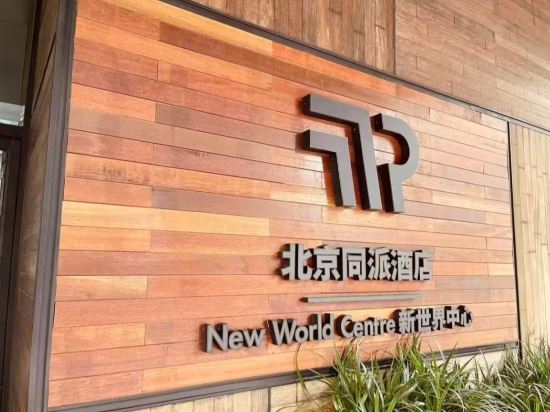 北京貝爾特酒店優惠