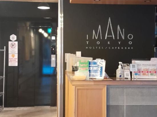 東京新宿 伊瑪諾青年旅舍優惠