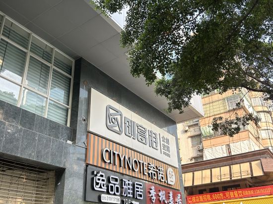 CityNote希諾飯店（廣州體育西路地鐵站店）優惠