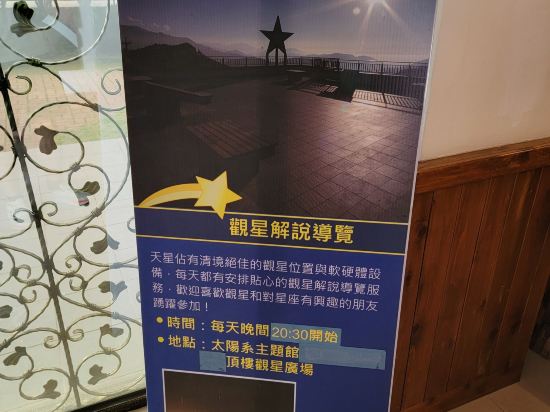 南投清境天星渡假山莊優惠