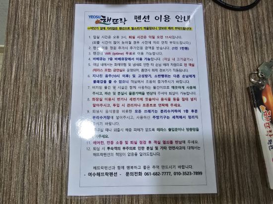 여수 해뜨락 펜션 쿠폰