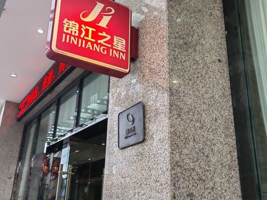 錦江之星（昆明長水機場店）優惠