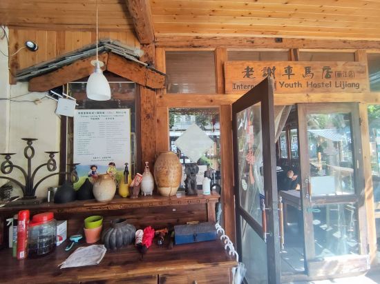麗江老謝車馬店優惠
