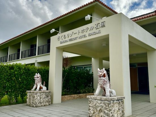 さくらリゾートホテル石垣 クーポン