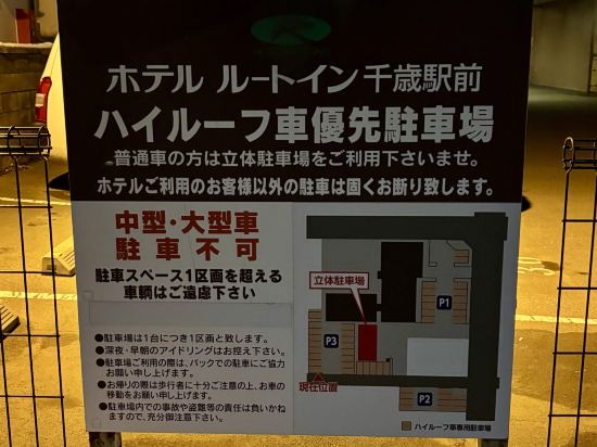 ホテルルートイン千歳駅前 クーポン