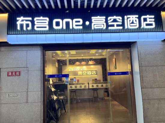 布宮酒店（重慶愛琴海店）優惠