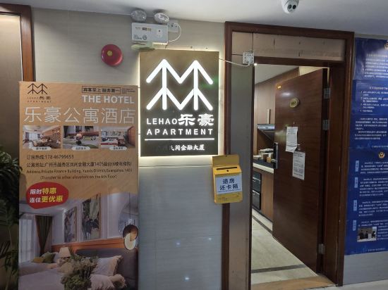 樂豪公寓（廣州孫逸仙紀念醫院十三行店）優惠