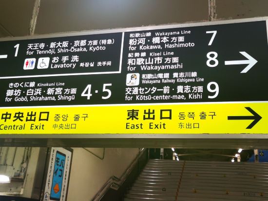 和歌山格蘭比亞大飯店優惠