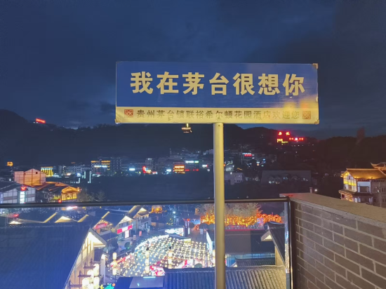 貴州茅台鎮聯裕希爾頓花園酒店優惠