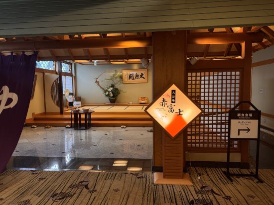 富士山温泉 ホテル鐘山苑 クーポン