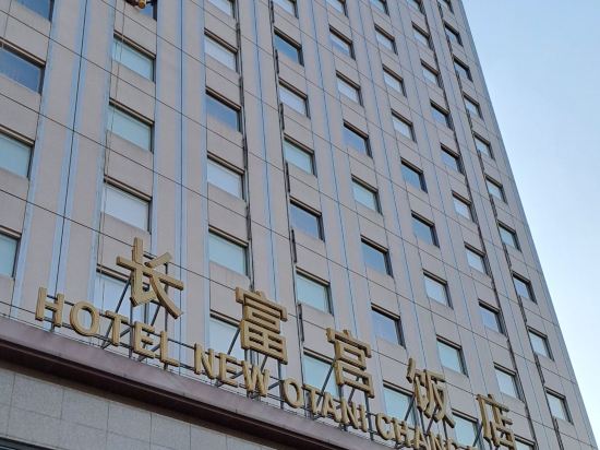 北京長富宮飯店優惠