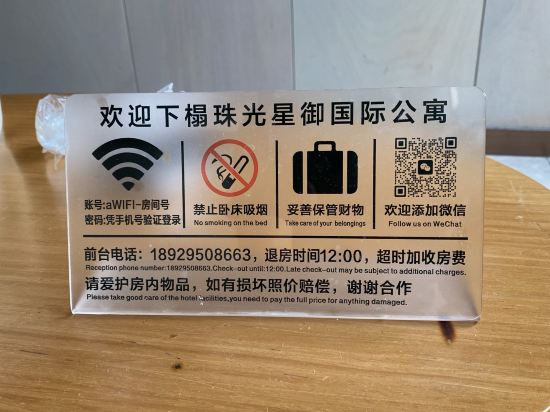 珠光星御國際公寓（廣州珠江新城御景店）優惠