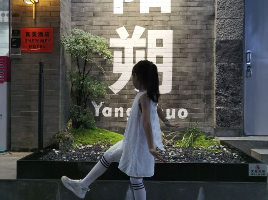 真美度假連鎖酒店（陽朔西街璦源店）優惠