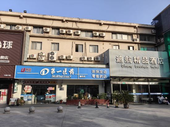 迪航精品酒店（上海浦東機場店）優惠