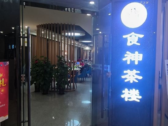 維也納國際酒店（肇慶中心湖景店）優惠
