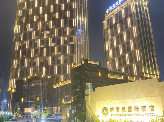 新君悅國際飯店（廣州南站錦龍地鐵站店）優惠