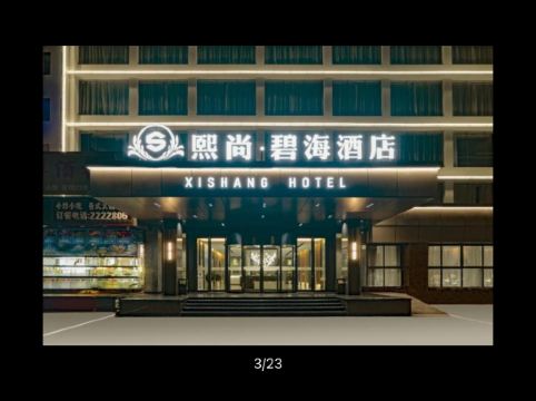 熙尚碧海酒店（珠海情侶路日月貝店）優惠