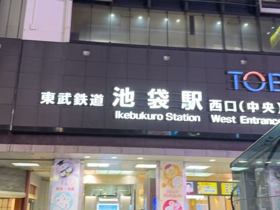 スーパーホテルLohas池袋駅北口 高濃度人工炭酸泉　ふくろうの湯 クーポン