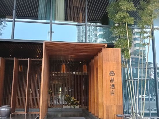 長沙品酒店優惠