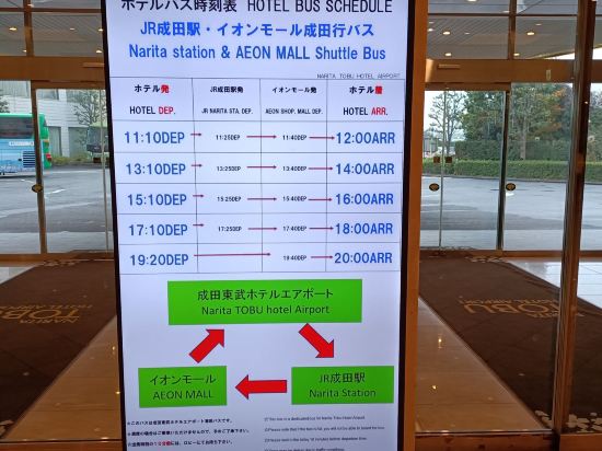 成田東武機場酒店優惠