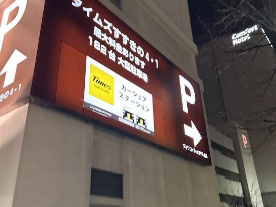 大和Roynet酒店札幌薄野優惠