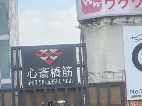 難波日本橋超級酒店優惠