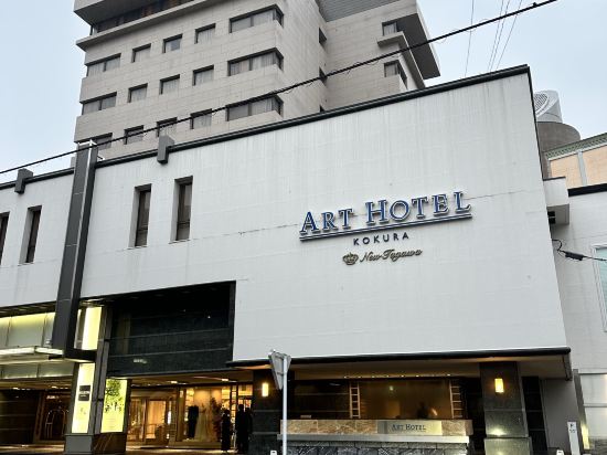 アートホテル小倉 ニュータガワ クーポン