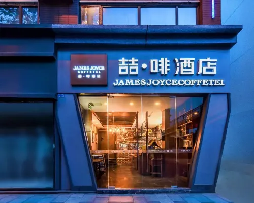 喆飯店（成都春熙路地鐵站四川大學店） 外觀 Photos