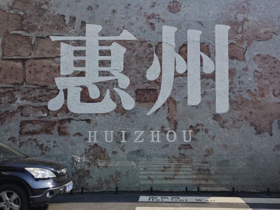 惠州曦湖裡酒店優惠