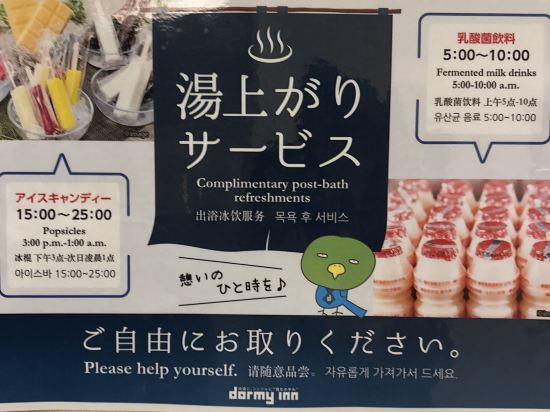天然温泉　けやきの湯　ドーミーイン津 クーポン