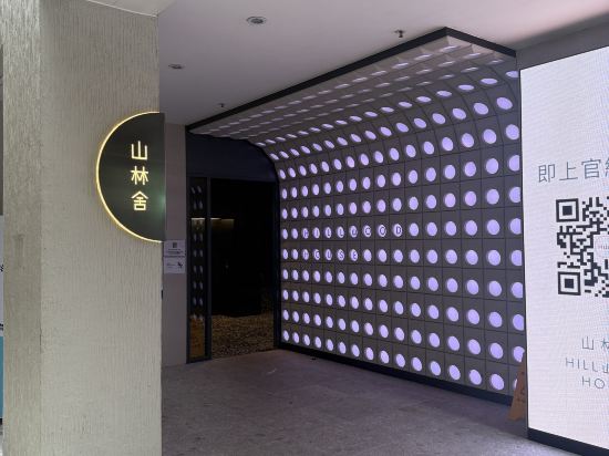 山林舍酒店優惠