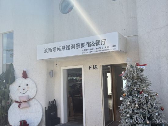 蜜悦·深圳波西塔諾懸崖海景美宿優惠