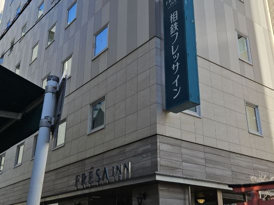 相鐵FRESA INN 東京錦系町飯店優惠