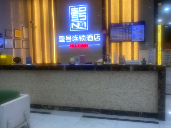 壹號優客酒店（東莞火車站店）優惠