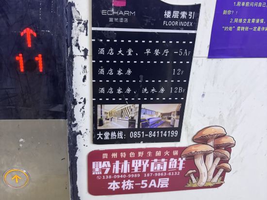 宜尚酒店（貴陽高鐵北站店）優惠
