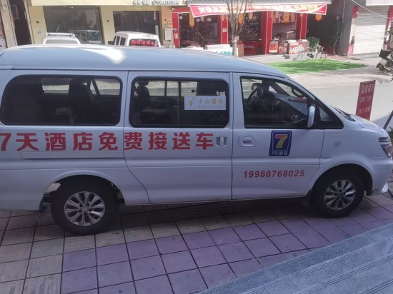 7天飯店（成都天府國際機場店）優惠