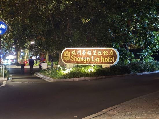 杭州香格里拉飯店優惠